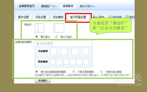 装修技巧：打造个性化搜索体验