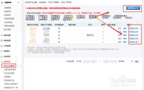 三、物流配送问题要提前联系和解决