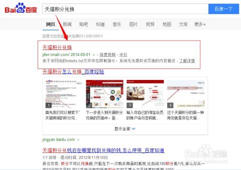 一、 天猫积分兑换流程详解