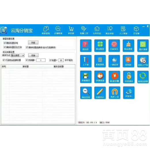 2. 店铺排名监控