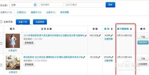 淘宝商品上下架时间查询步骤详解