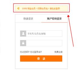 淘宝账号登录方式