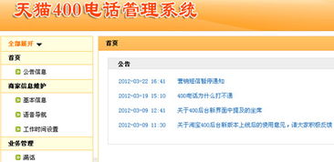 六、申请天猫商城400电话