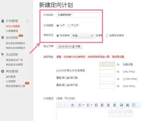 4. 创建推广内容