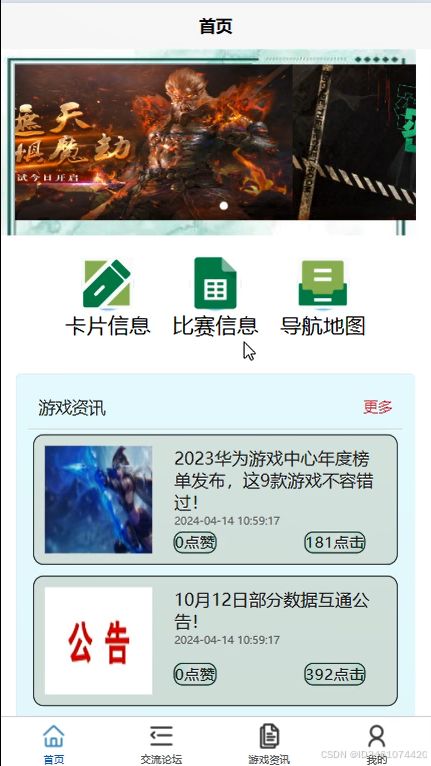 三、 主页界面设计