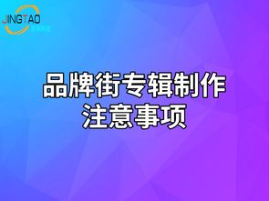 三、 传递商品卖点