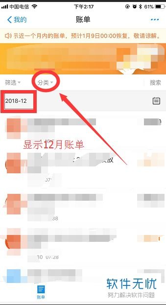 三、 支付宝账单的详细展示