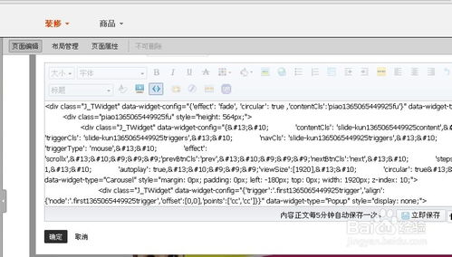 三、 添加全屏海报：展示店铺主题，吸引顾客