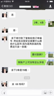 常见骗局一：远程补单