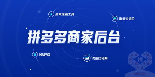 一、拼多多商家登录入口在哪里？