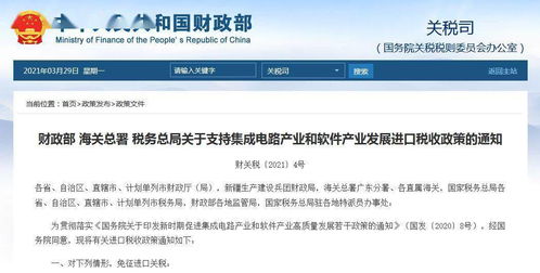 一、 集成电路进口关税具体税率解析