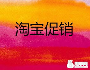 活动促销：促销活动多样化， 吸引用户关注