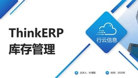 三、库存管理与物流协调