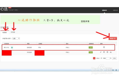 二、 淘宝掌柜推荐的设置步骤