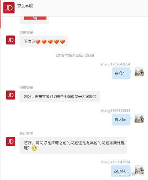 二、投诉京东怎么操作？
