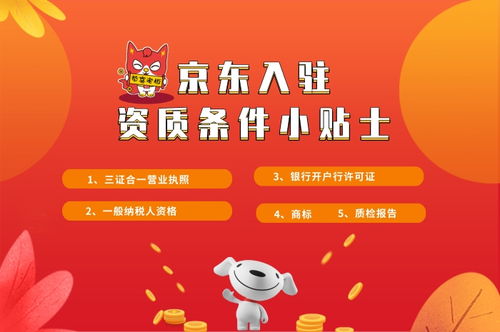 一、 京东自营店入驻所需时间