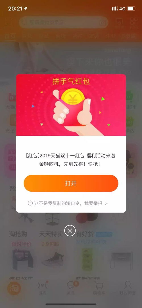 三、 双十一红包领取与使用