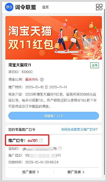 二、 淘宝极速推广与定向推广的优劣对比
