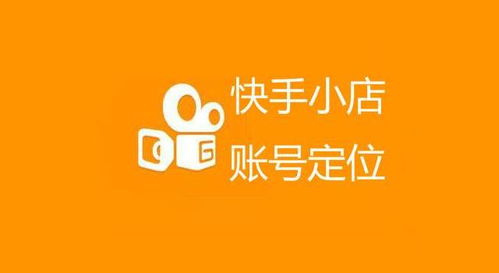 二、 取消快手店铺授权号注意事项