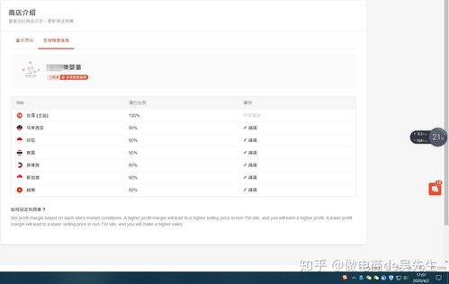 2. 使用相同的注册信息