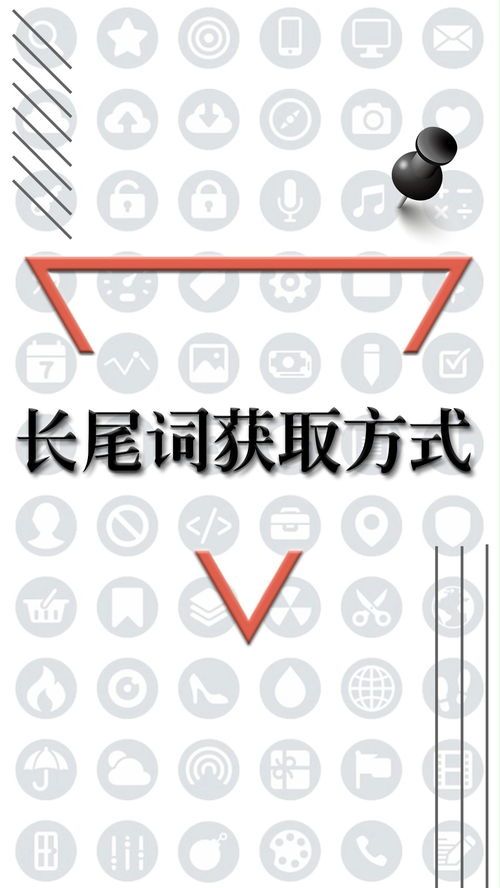 跨境电商广告投放策略之核心：以长尾词实现精准营销