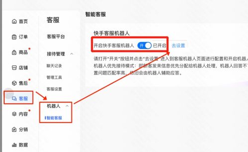 三、 快手小店机器人回复常用话术设置要点