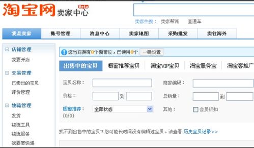 三、 淘宝店铺注销后的重新开店流程