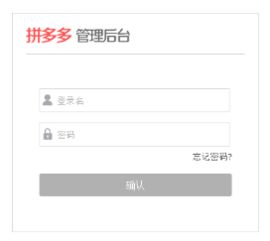 一、 拼多多管理后台的快速登录方法