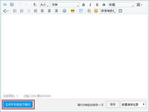 二、 一键复制宝贝文字到微信的多种方式