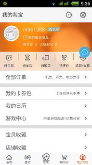 二、 手机淘宝会员名的修改步骤