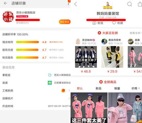 二、 如何辨识拼多多上的正品店铺