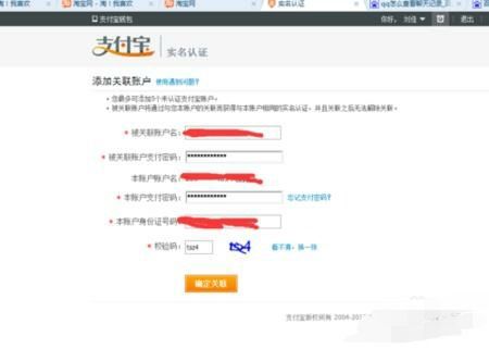 四、 支付宝小号的实名认证