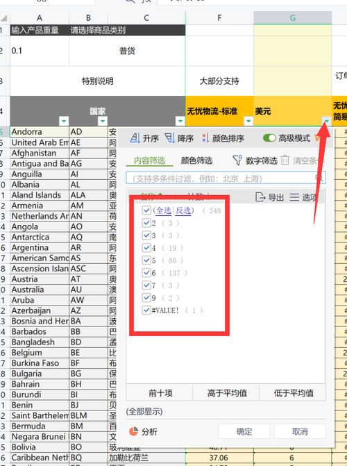 2.4 保存并启用物流模板