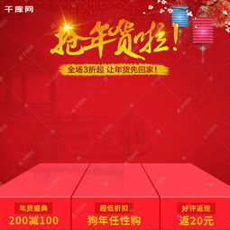 淘宝年货节新品首发活动