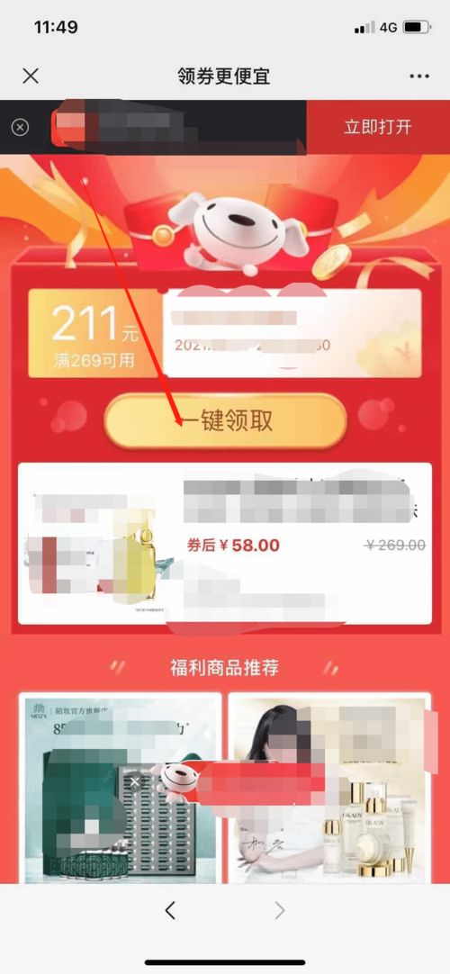 一、 登录账户，开启优惠券之旅