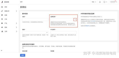 一、 Joom官方网站的入口探秘