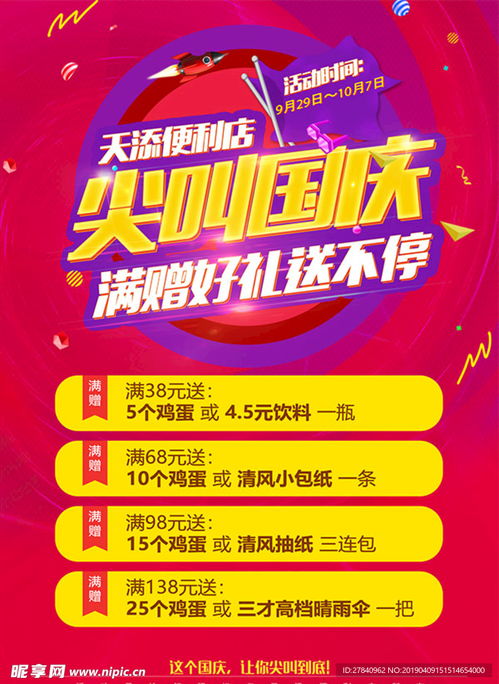 三、 淘宝国庆狂欢季购物保价险服务