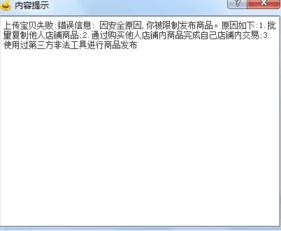 淘宝商品发布后为何不显示？