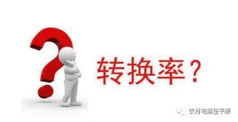 四、 提高淘宝转化率的策略