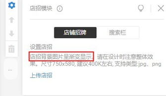 一、 上传店招图片