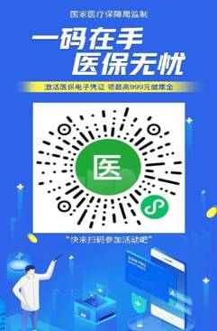 支付宝医保码的广泛应用