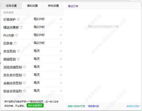 二、 京东价保退款的具体流程及规则
