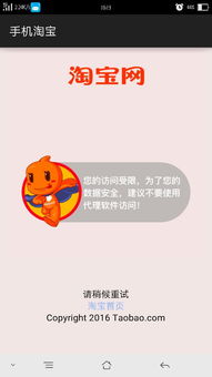 3. geng新淘宝网应用