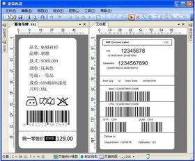 三、 产品条码与标签设置