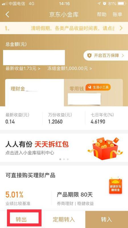 一、京东省省卡入口在哪里找？