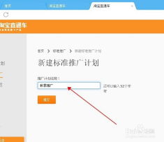 直通车后台操作：店铺通用定向的设置技巧