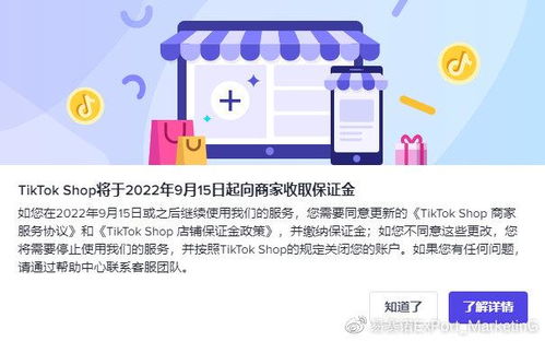 一、 TikTok店铺保证金政策的区域与类型差异