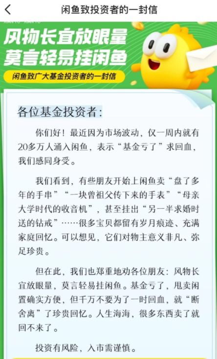 一、 闲鱼体验基金赔付概述