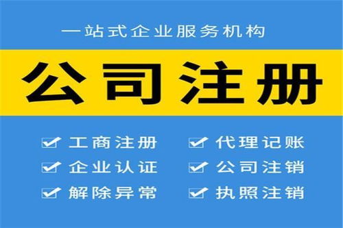 二、 香港注册公司所需的基本条件