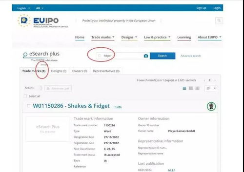 2. 欧罗巴联盟商标查询步骤